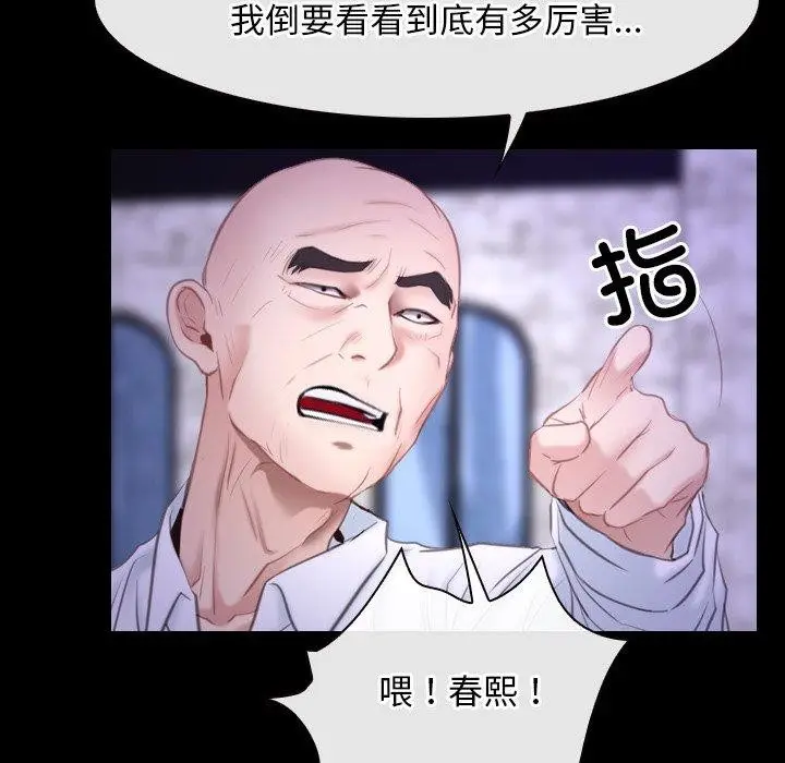 漫画《寻找初恋》第29话第114张图