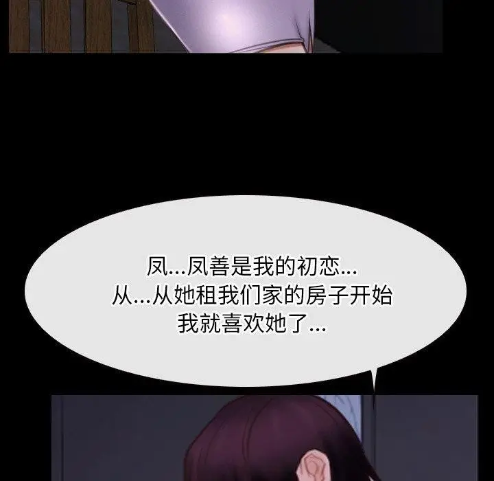 漫画《寻找初恋》第29话第21张图