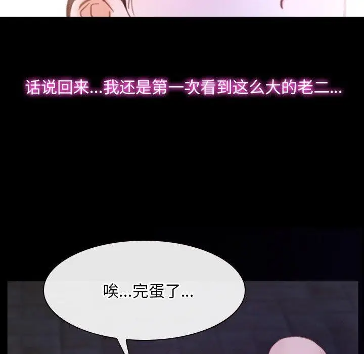 漫画《寻找初恋》第29话第42张图