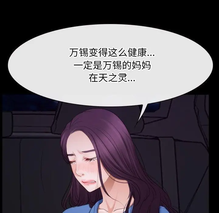 漫画《寻找初恋》第32话第10张图