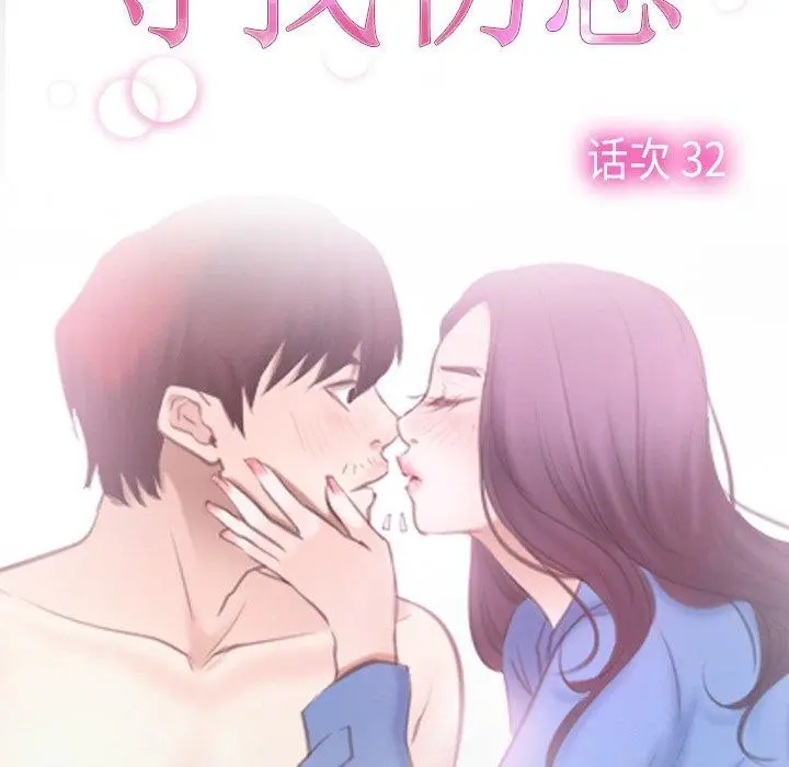 漫画《寻找初恋》第32话第19张图