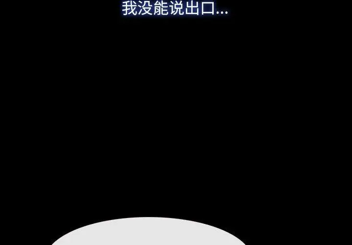 漫画《寻找初恋》第32话第4张图