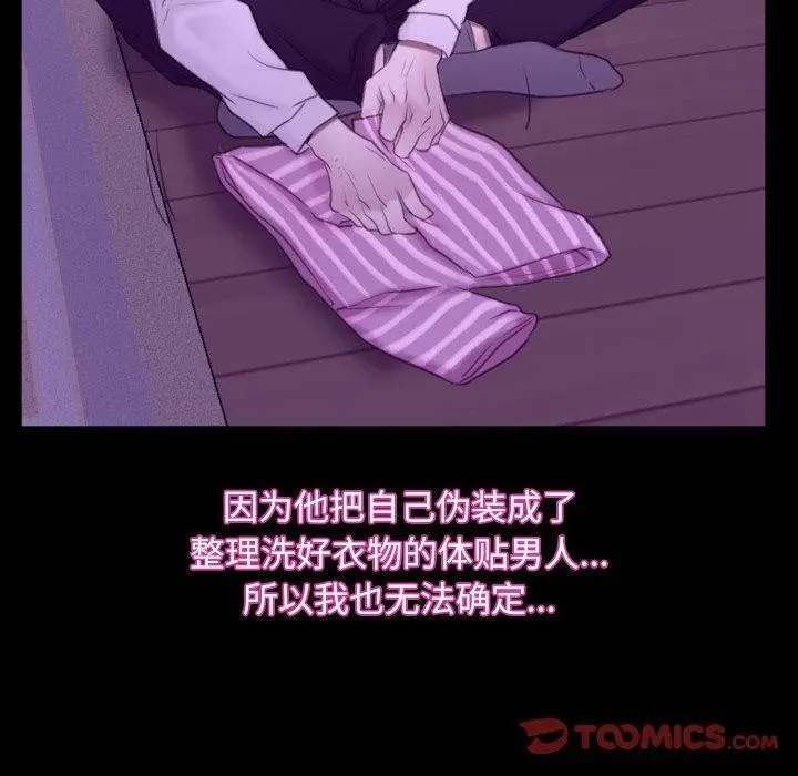 漫画《寻找初恋》第32话第51张图