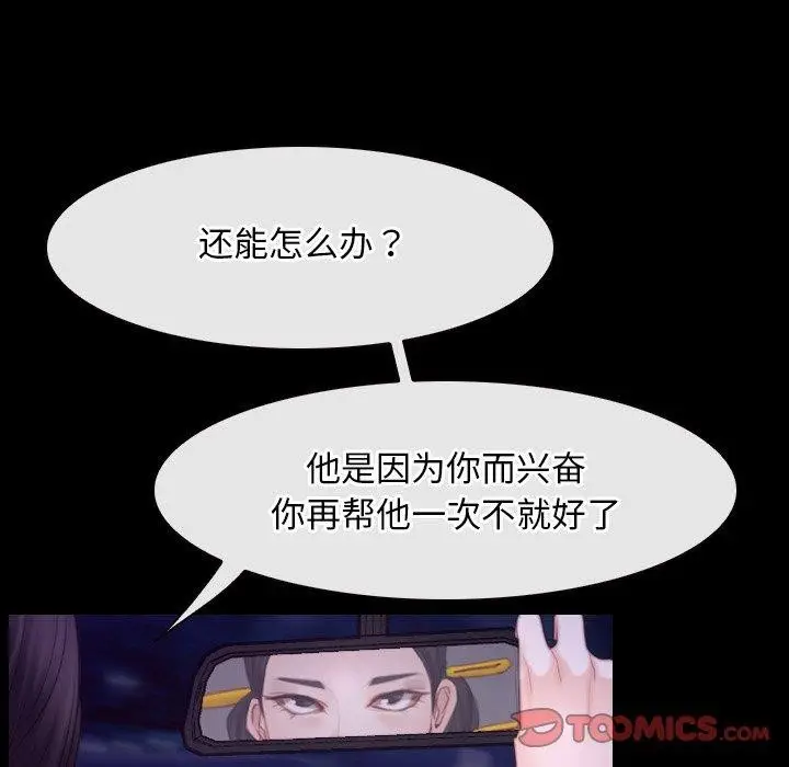 漫画《寻找初恋》第32话第75张图