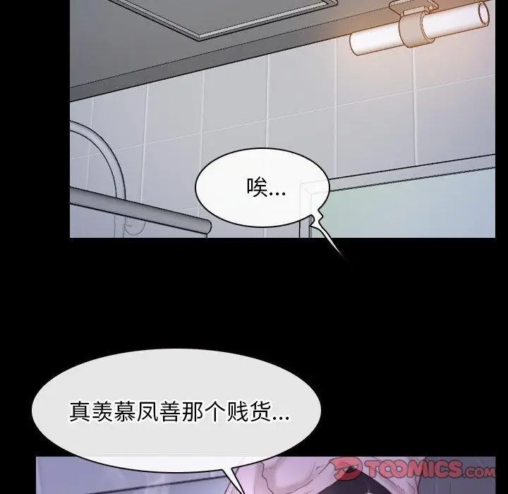 漫画《寻找初恋》第32话第87张图