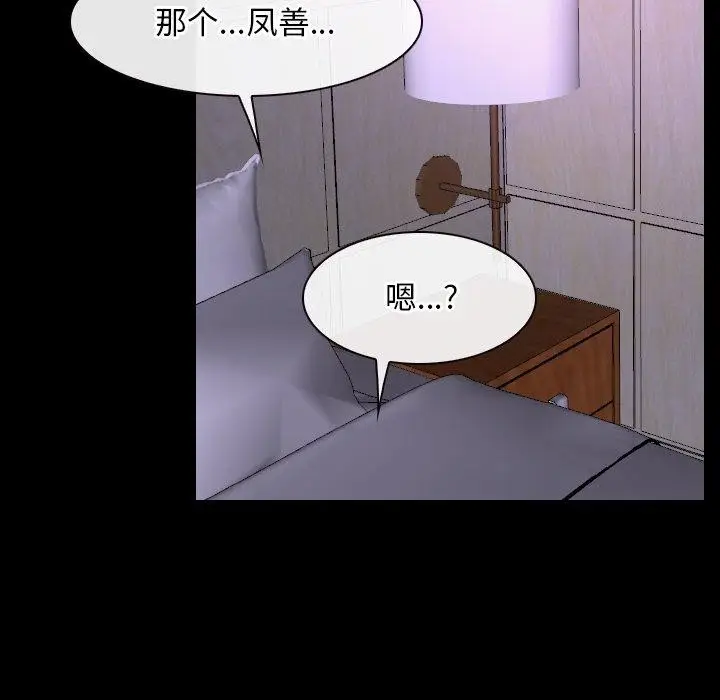 漫画《寻找初恋》第32话第92张图
