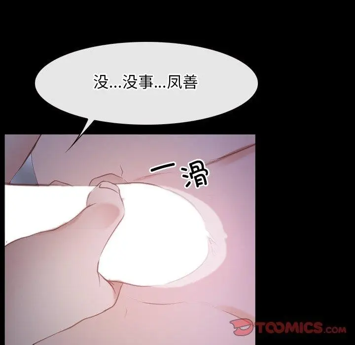 漫画《寻找初恋》第33话第117张图