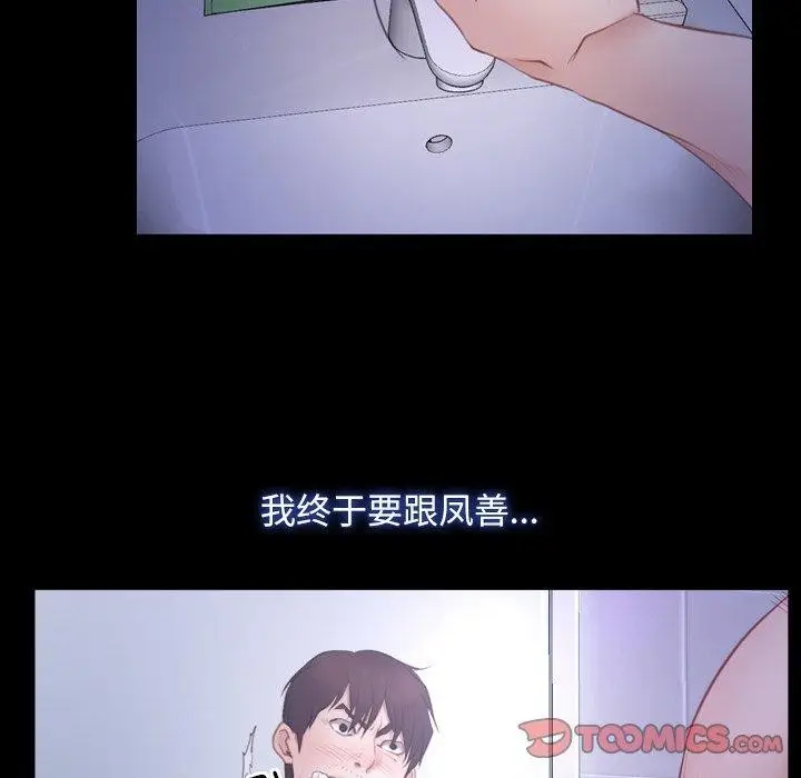漫画《寻找初恋》第33话第27张图