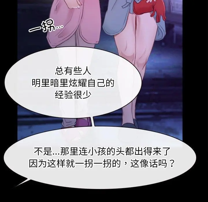漫画《寻找初恋》第34话第86张图