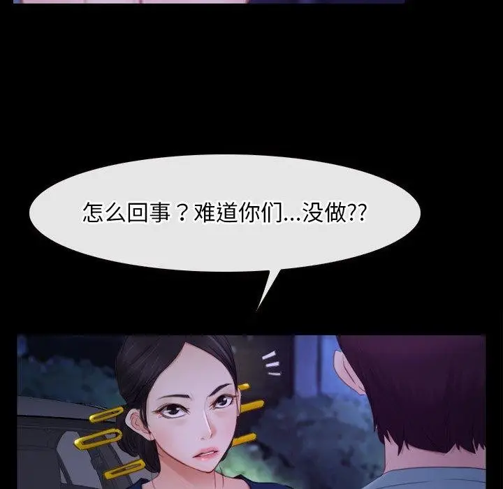 漫画《寻找初恋》第34话第88张图