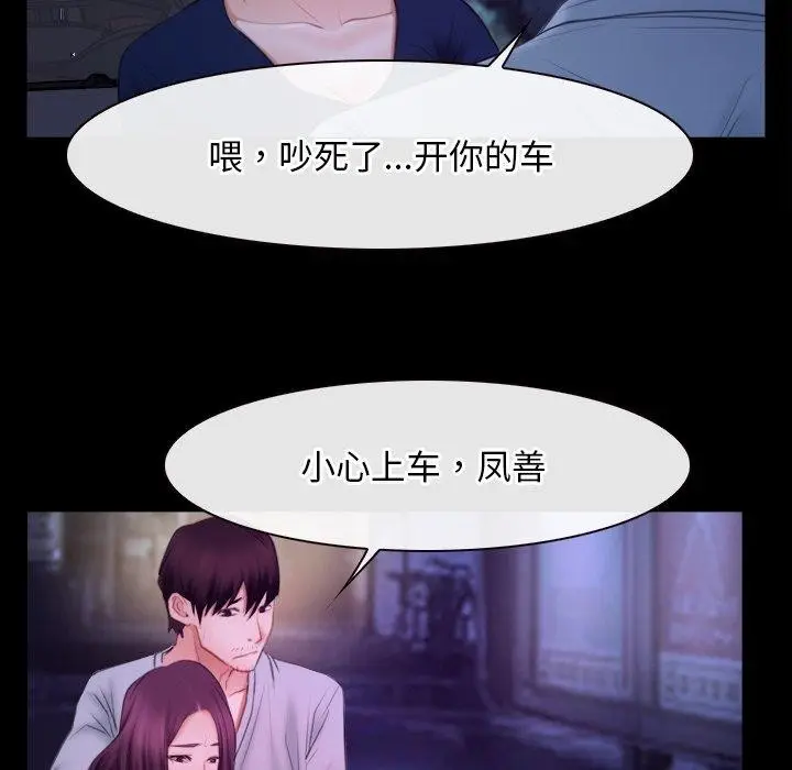 漫画《寻找初恋》第34话第89张图
