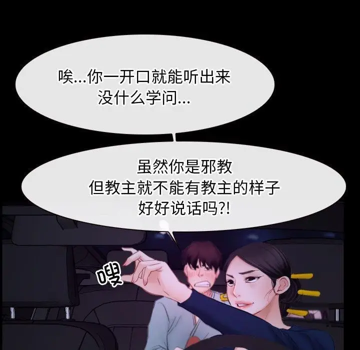 漫画《寻找初恋》第34话第95张图