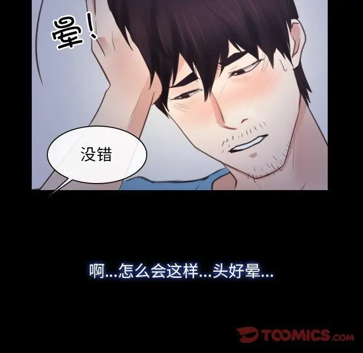 漫画《寻找初恋》第35话第111张图