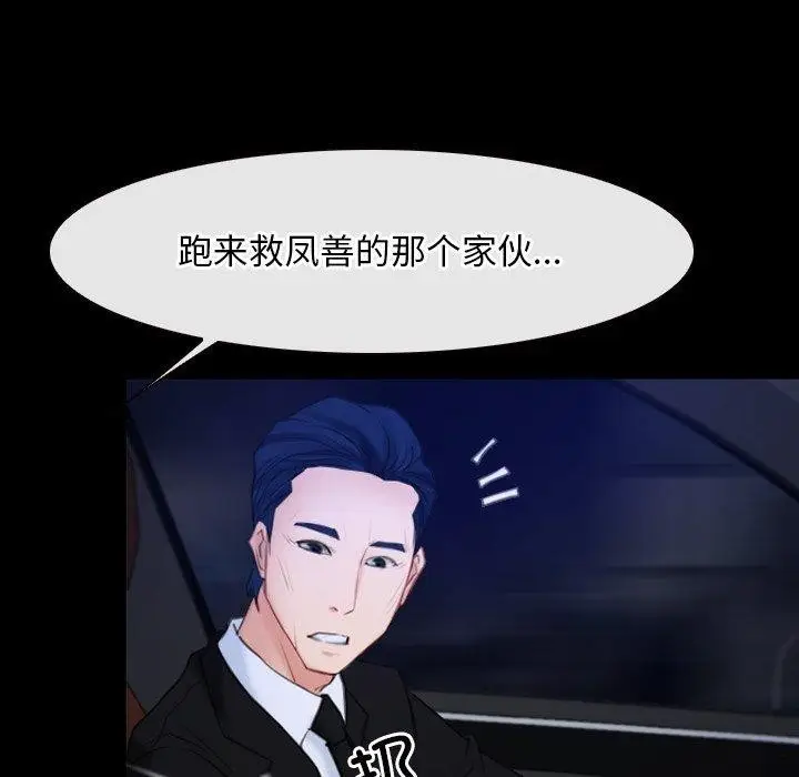 漫画《寻找初恋》第35话第18张图