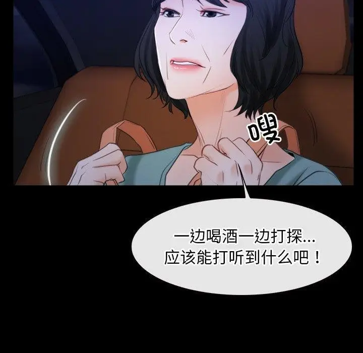 漫画《寻找初恋》第35话第20张图