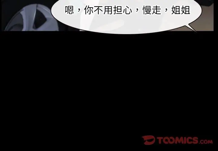 漫画《寻找初恋》第35话第3张图