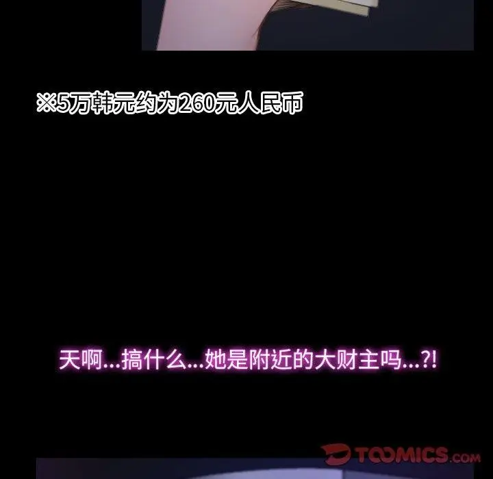 漫画《寻找初恋》第35话第81张图