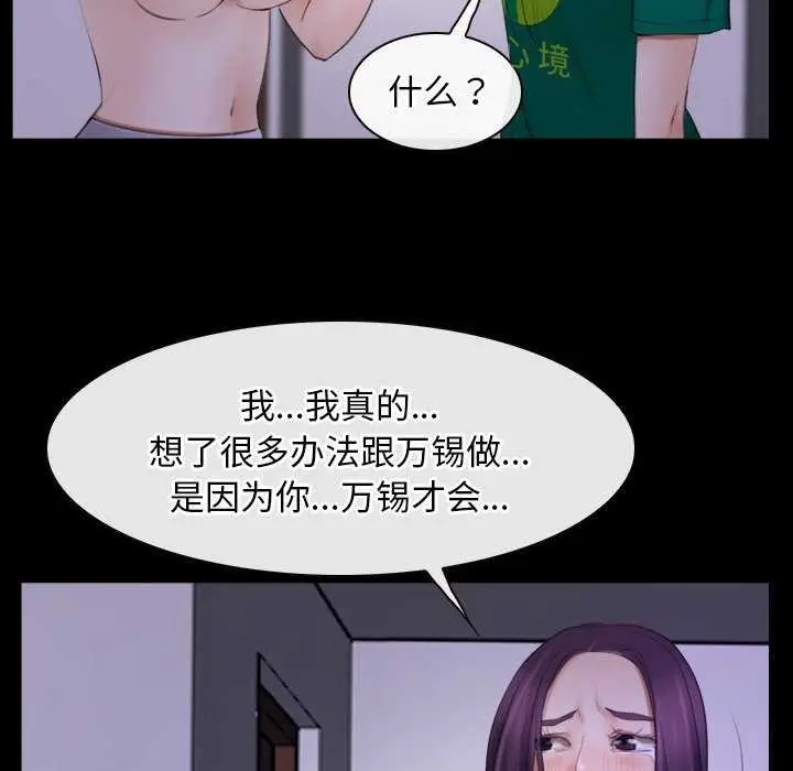 漫画《寻找初恋》第36话第100张图