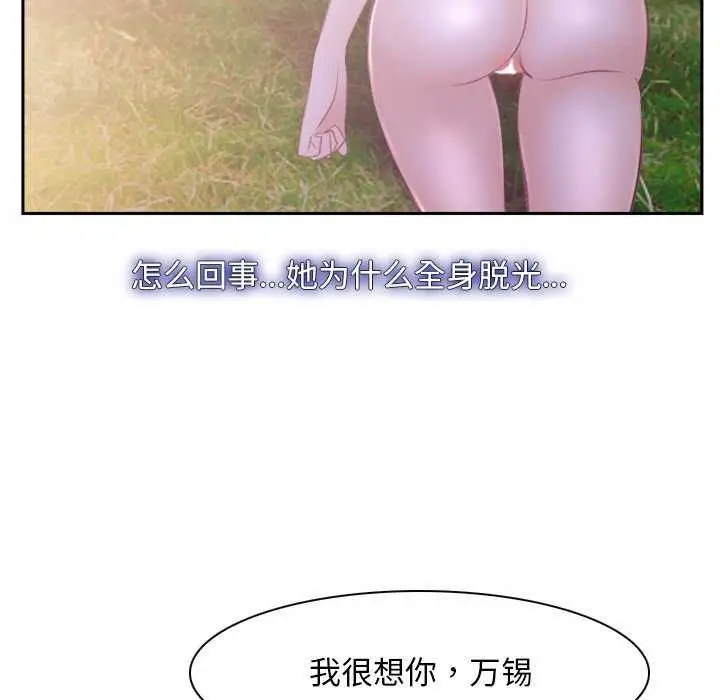 漫画《寻找初恋》第36话第72张图
