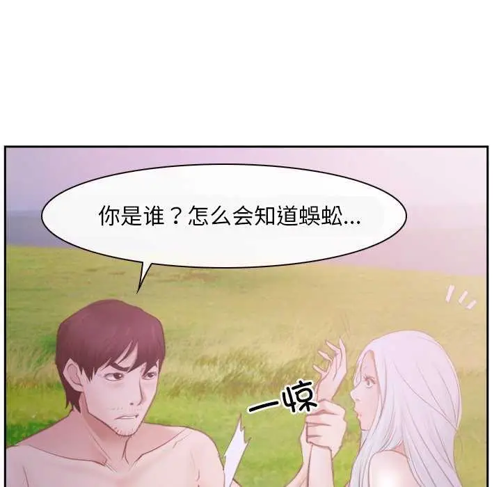 漫画《寻找初恋》第36话第78张图