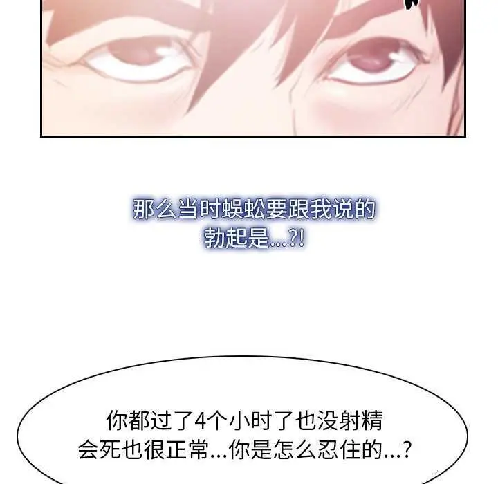 漫画《寻找初恋》第36话第85张图