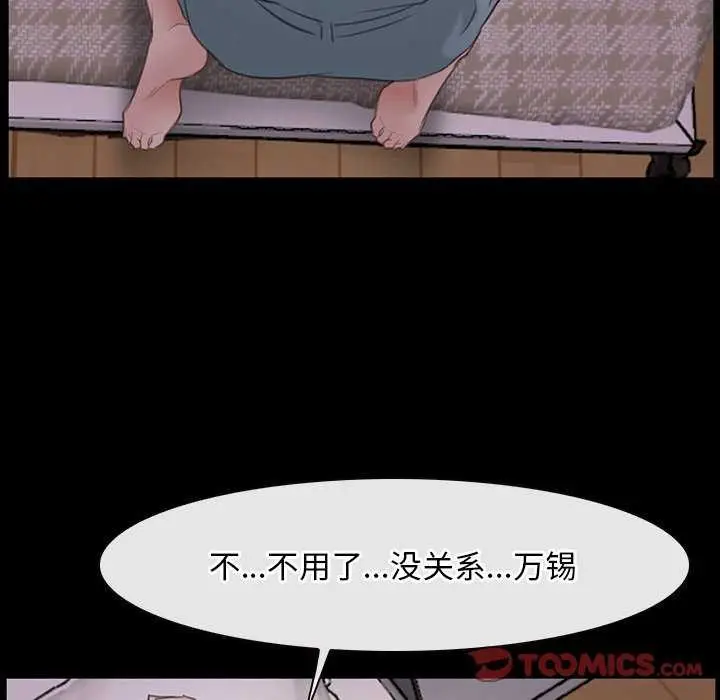 漫画《寻找初恋》第37话第111张图