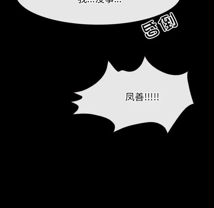 漫画《寻找初恋》第37话第23张图