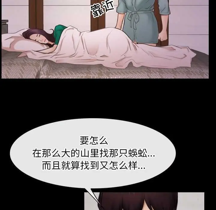 漫画《寻找初恋》第37话第61张图