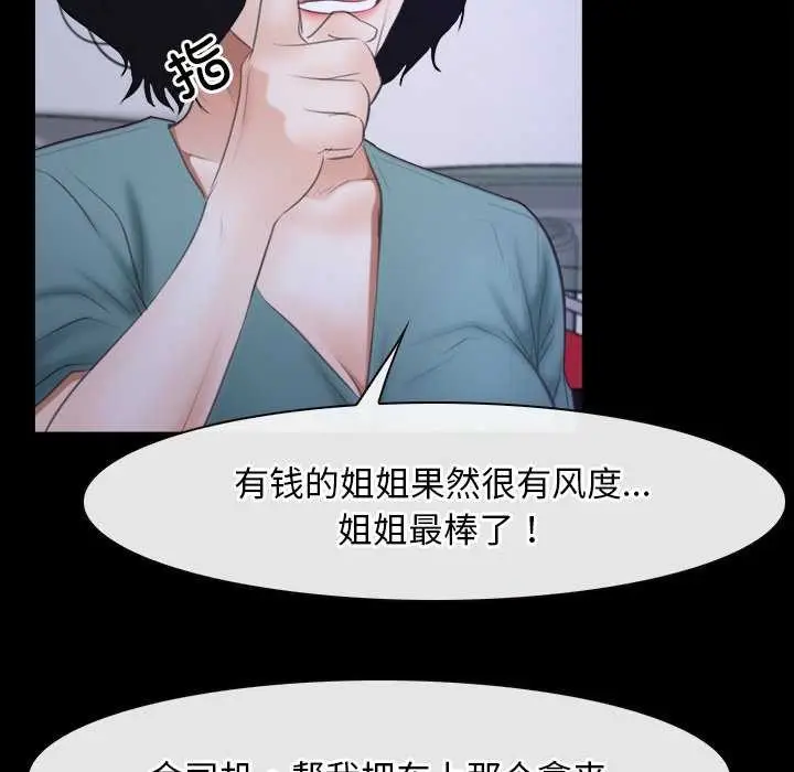 漫画《寻找初恋》第37话第83张图