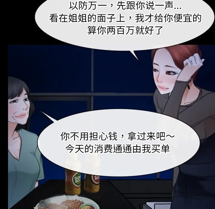 漫画《寻找初恋》第38话第20张图