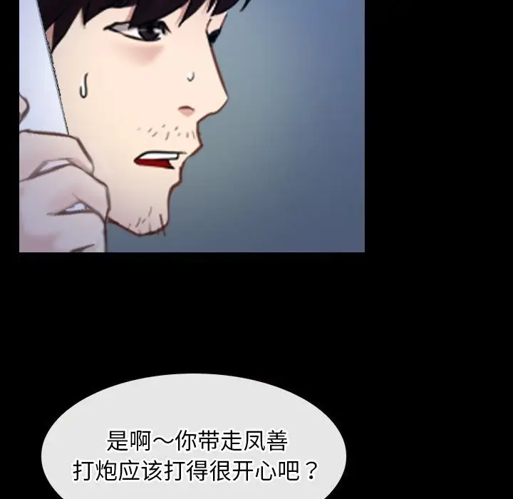 漫画《寻找初恋》第38话第95张图