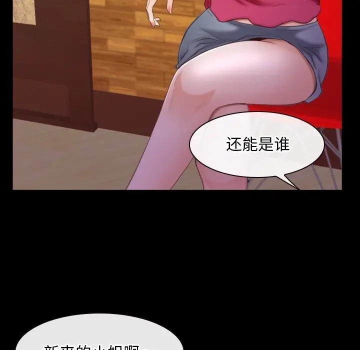 漫画《寻找初恋》第39话第100张图