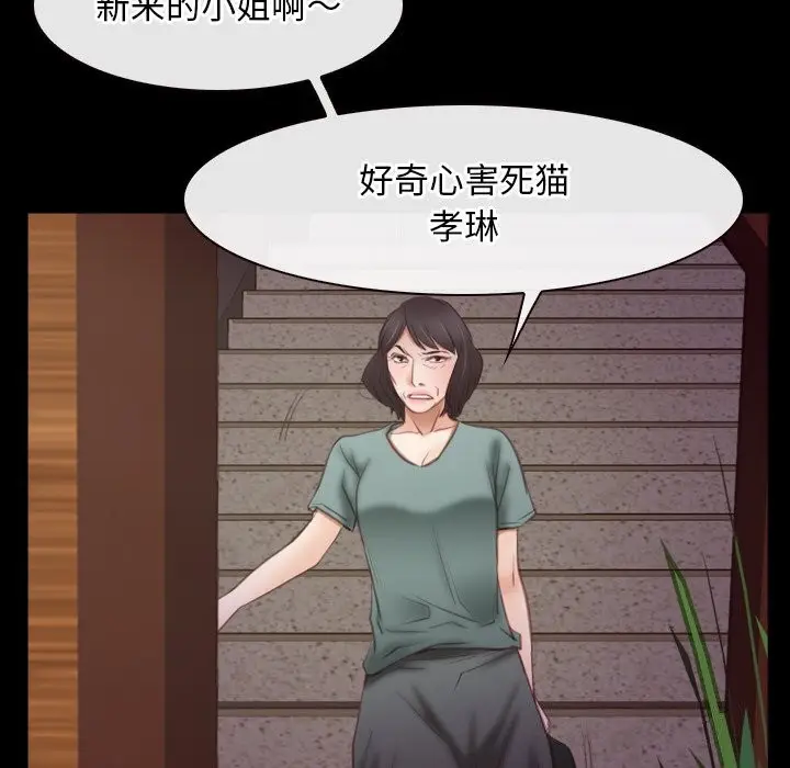 漫画《寻找初恋》第39话第101张图
