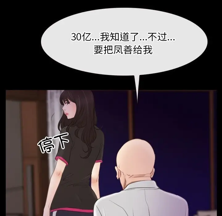 漫画《寻找初恋》第39话第18张图