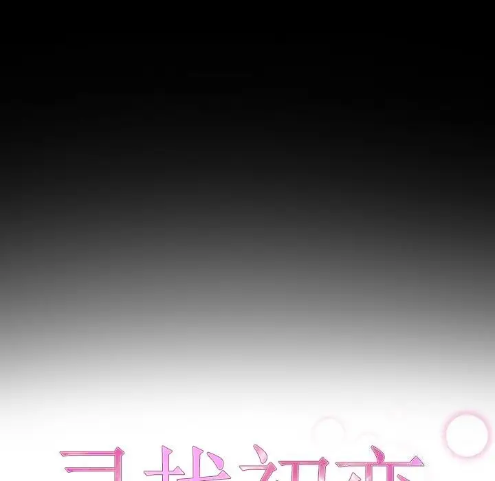 漫画《寻找初恋》第39话第24张图