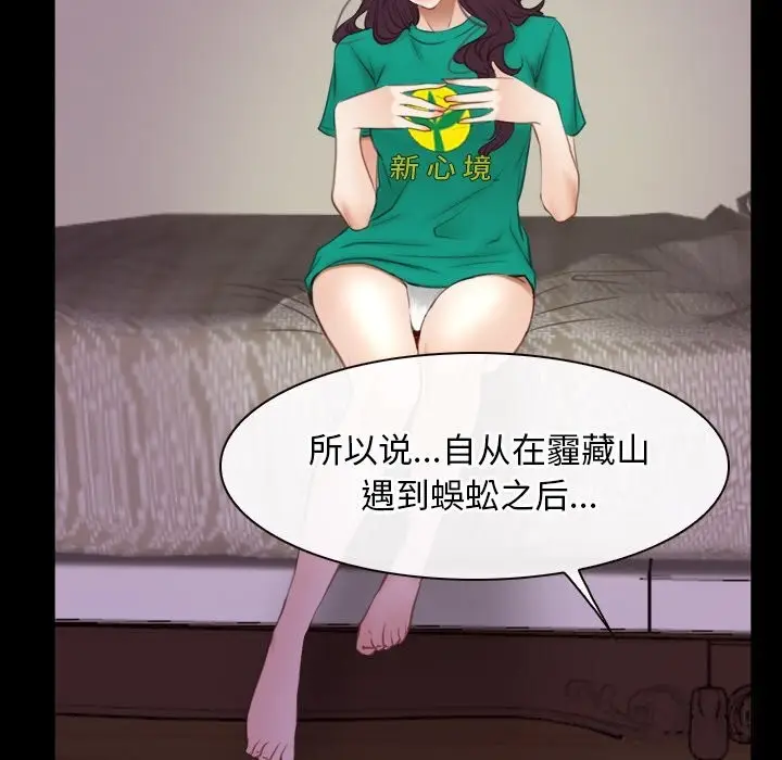 漫画《寻找初恋》第39话第30张图
