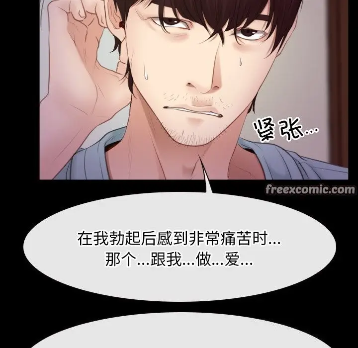 漫画《寻找初恋》第39话第32张图