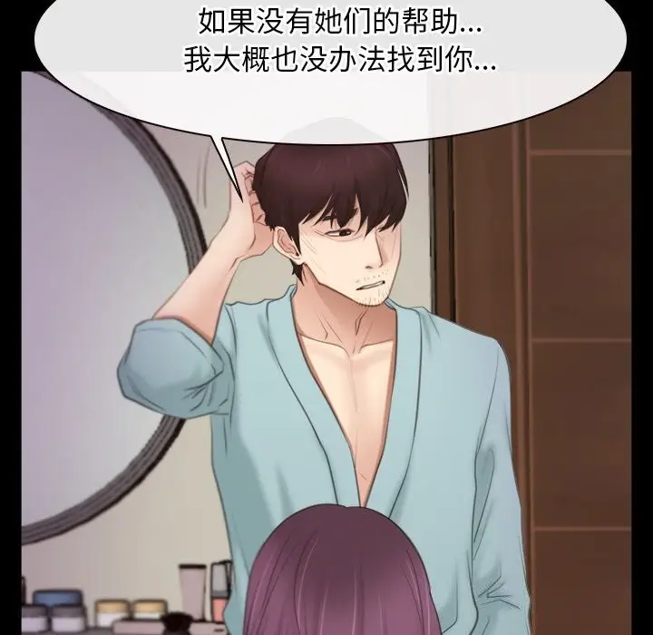 漫画《寻找初恋》第39话第33张图