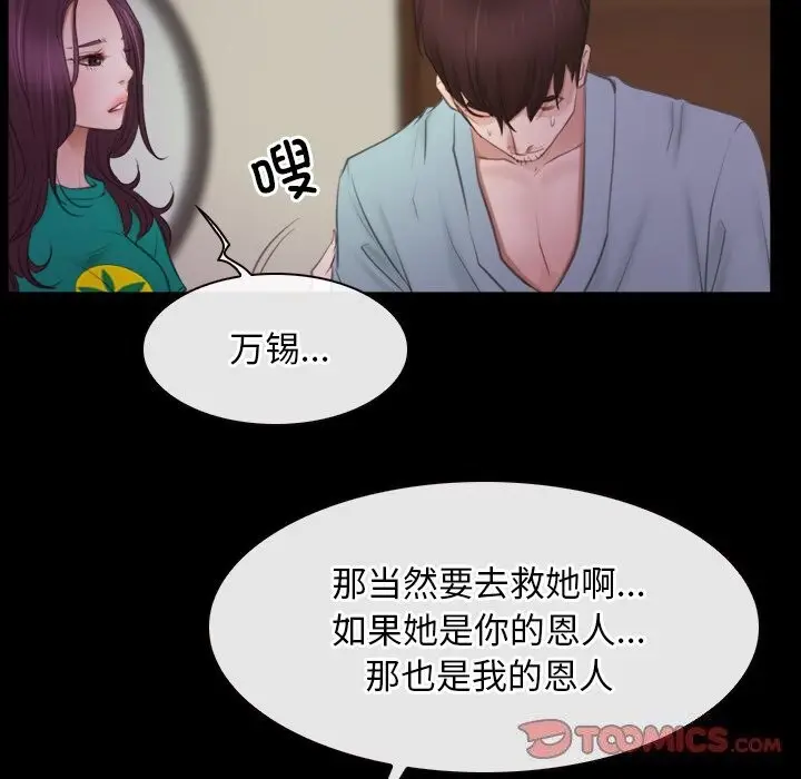 漫画《寻找初恋》第39话第38张图