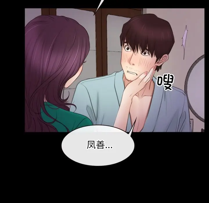 漫画《寻找初恋》第39话第39张图