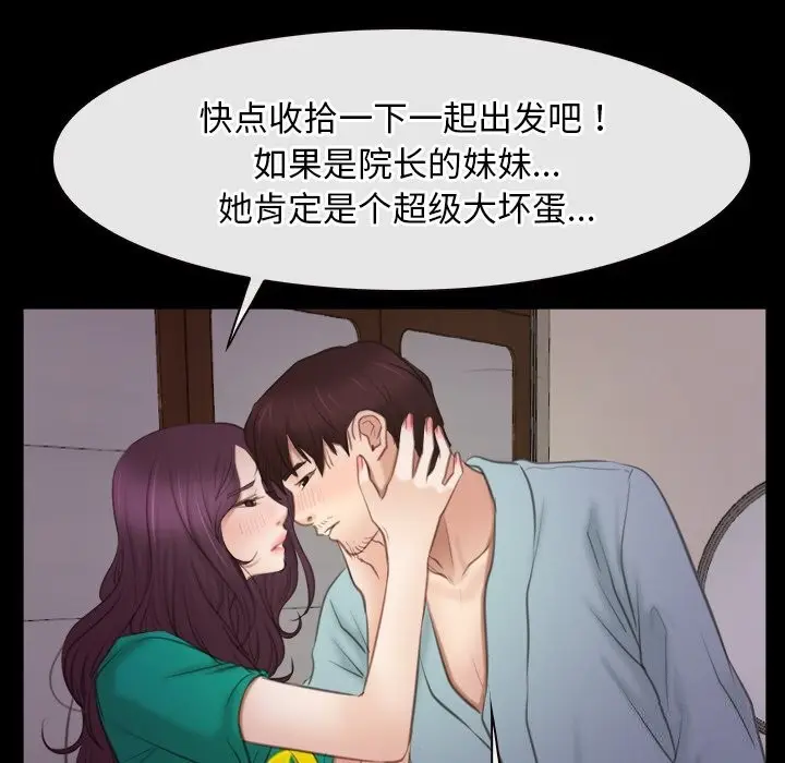 漫画《寻找初恋》第39话第40张图
