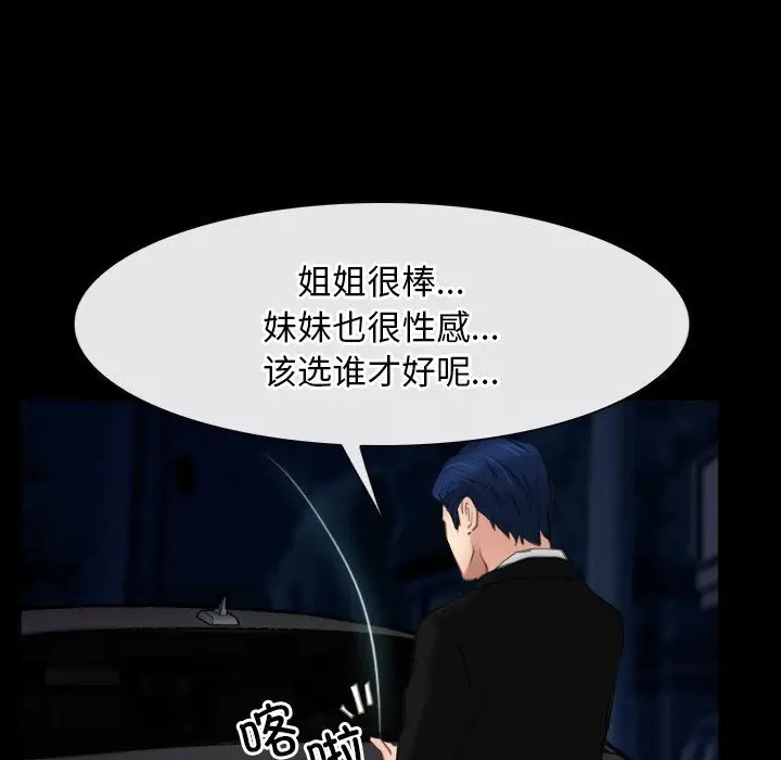漫画《寻找初恋》第39话第58张图