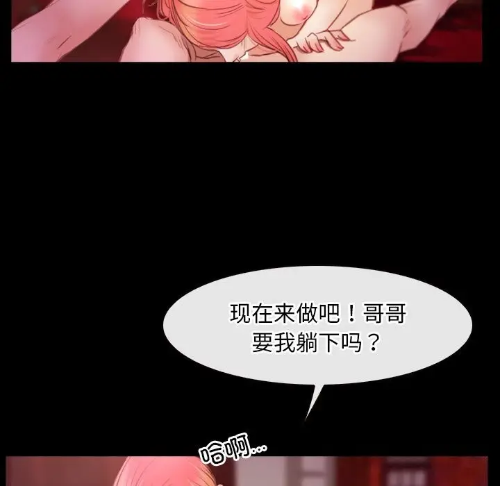 漫画《寻找初恋》第39话第84张图