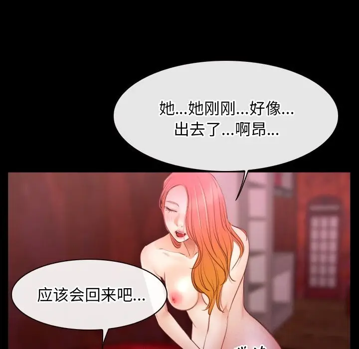 漫画《寻找初恋》第39话第88张图