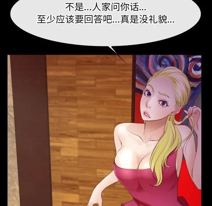 漫画《寻找初恋》第39话第99张图