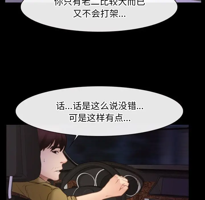 漫画《寻找初恋》第40话第38张图