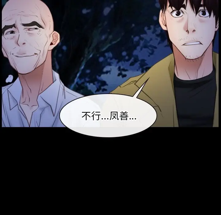 漫画《寻找初恋》第41话第117张图