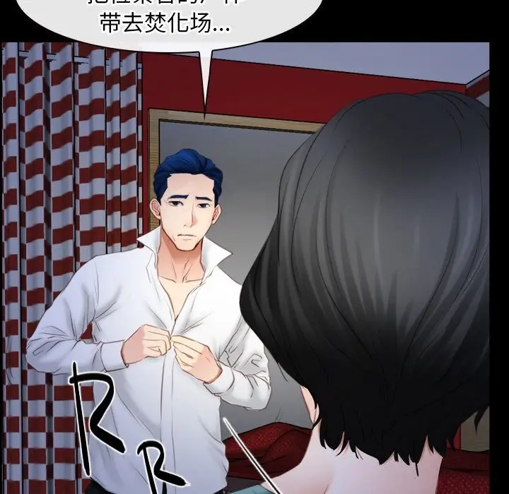 漫画《寻找初恋》第41话第70张图