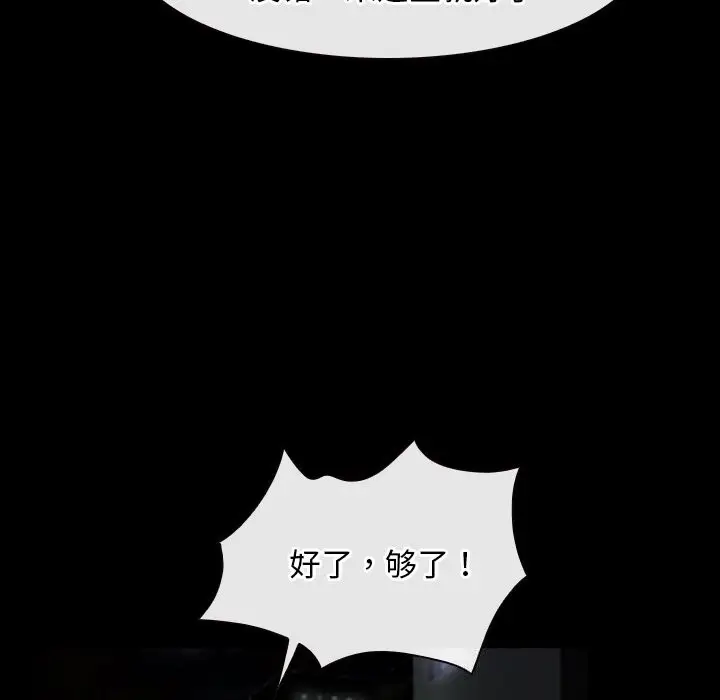 漫画《寻找初恋》第41话第89张图