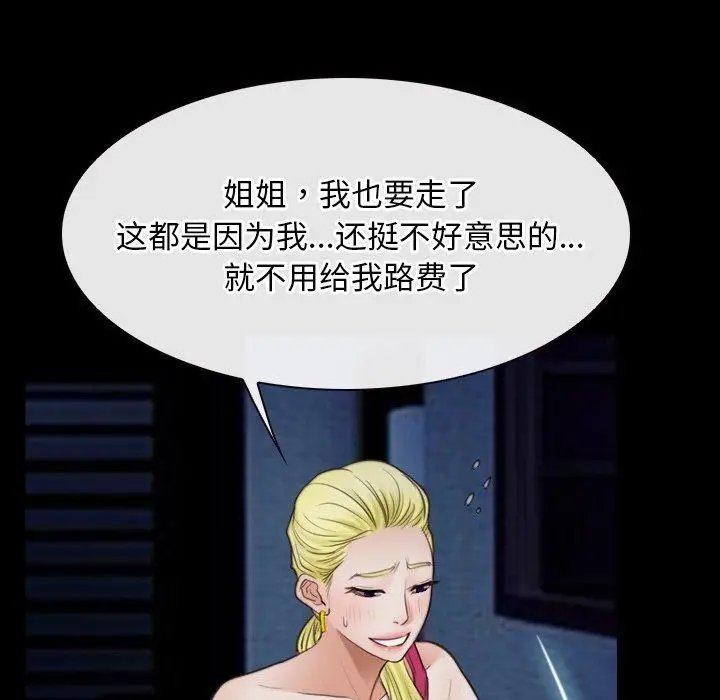 漫画《寻找初恋》第42话第11张图